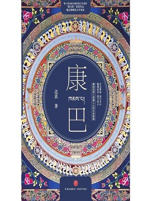 cover image of 康巴